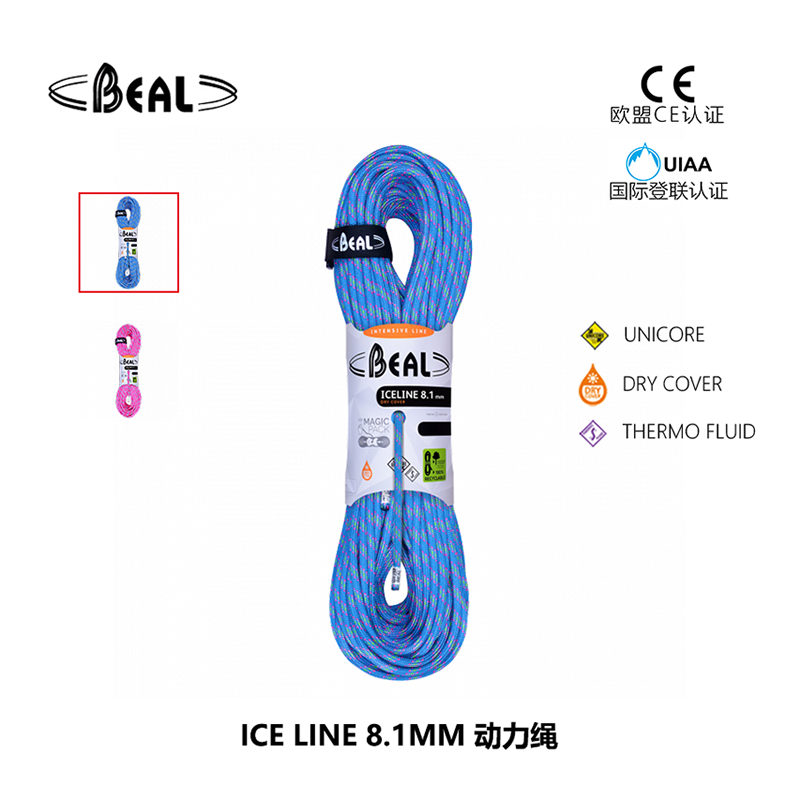 法国贝尔beal ICE LINE 8.1MM 动力绳