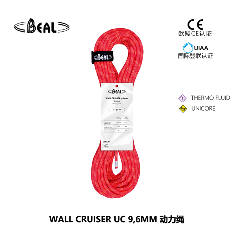 法国贝尔beal WALL CRUISER UC 9,6MM 动力绳