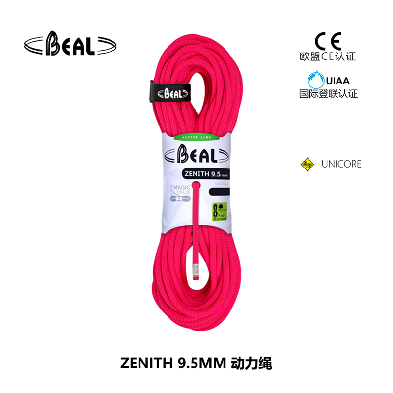 法国贝尔beal ZENITH 9.5mm 动力绳