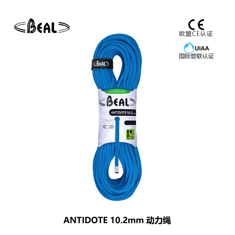 法国贝尔beal ANTIDOTE 10.2MM 动力绳