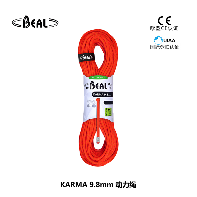 法国贝尔beal KARMA 9.8mm 动力绳