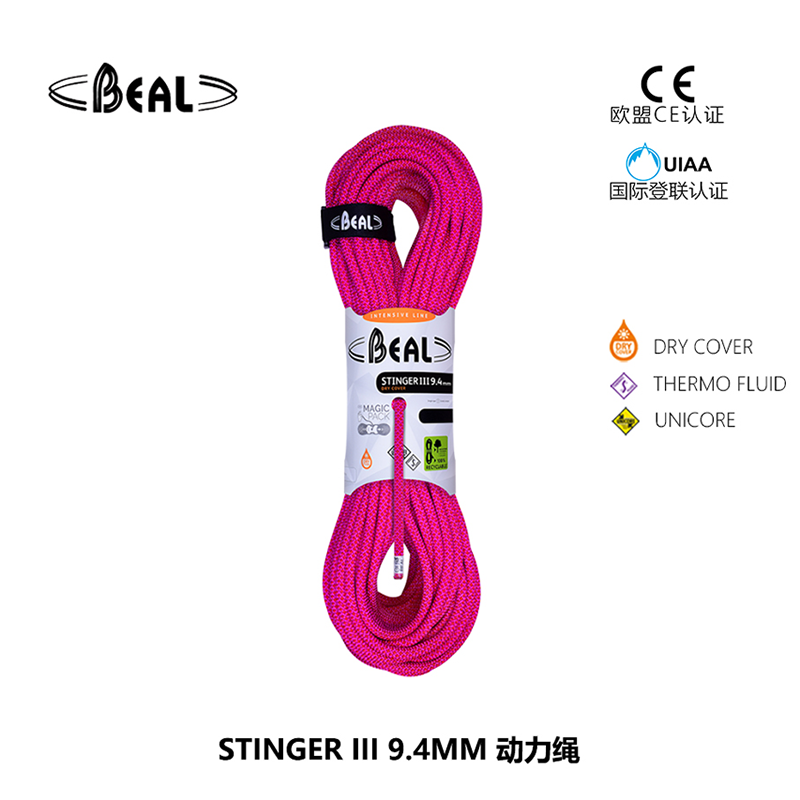 法国贝尔beal STINGER III 9.4MM 动力绳