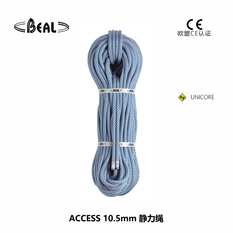 法国贝尔beal ACCESS 10.5mm 静力绳
